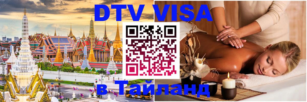 Цены на DTV визу в Таиланд — пакеты услуг, достаточно даже паспорта - 